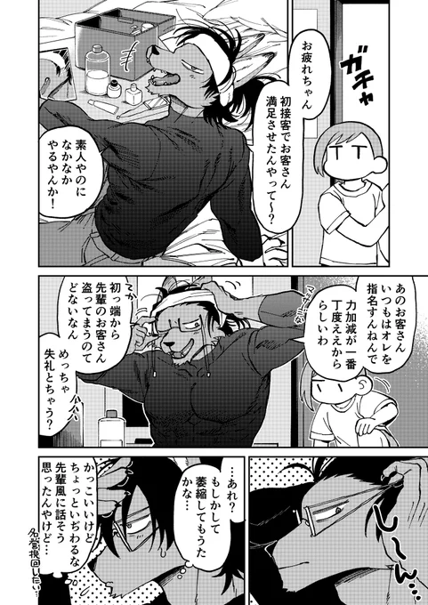 関西弁メガネくん

4/4 