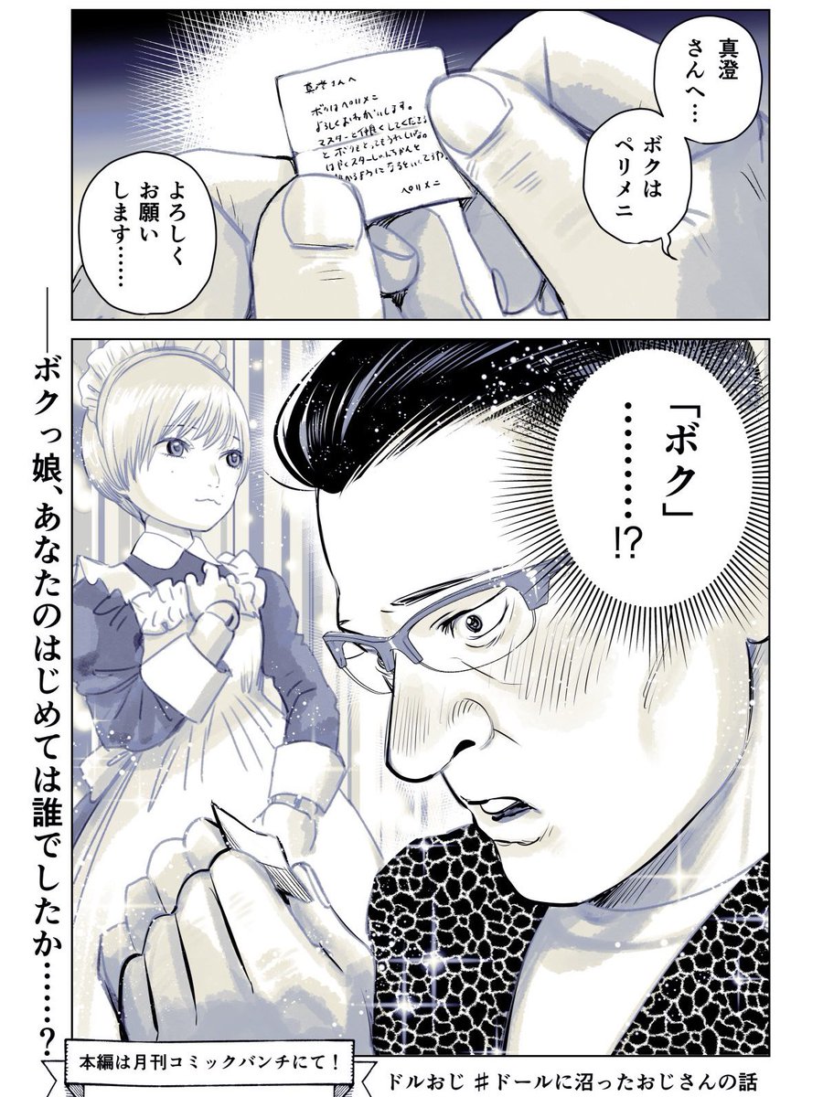 さとうはるみ ドルおじ4巻10/9 on X