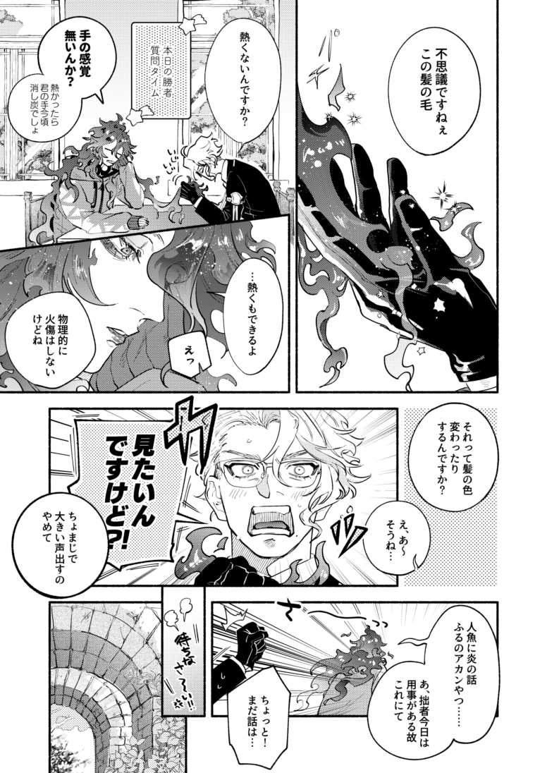 ツイステ/ボドゲ部 飛んで火にいるなんとやら | むらた⛄2/1VR西4A34a