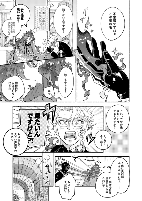 ツイステ/ボドゲ部 飛んで火にいるなんとやら | むらた さんのマンガ