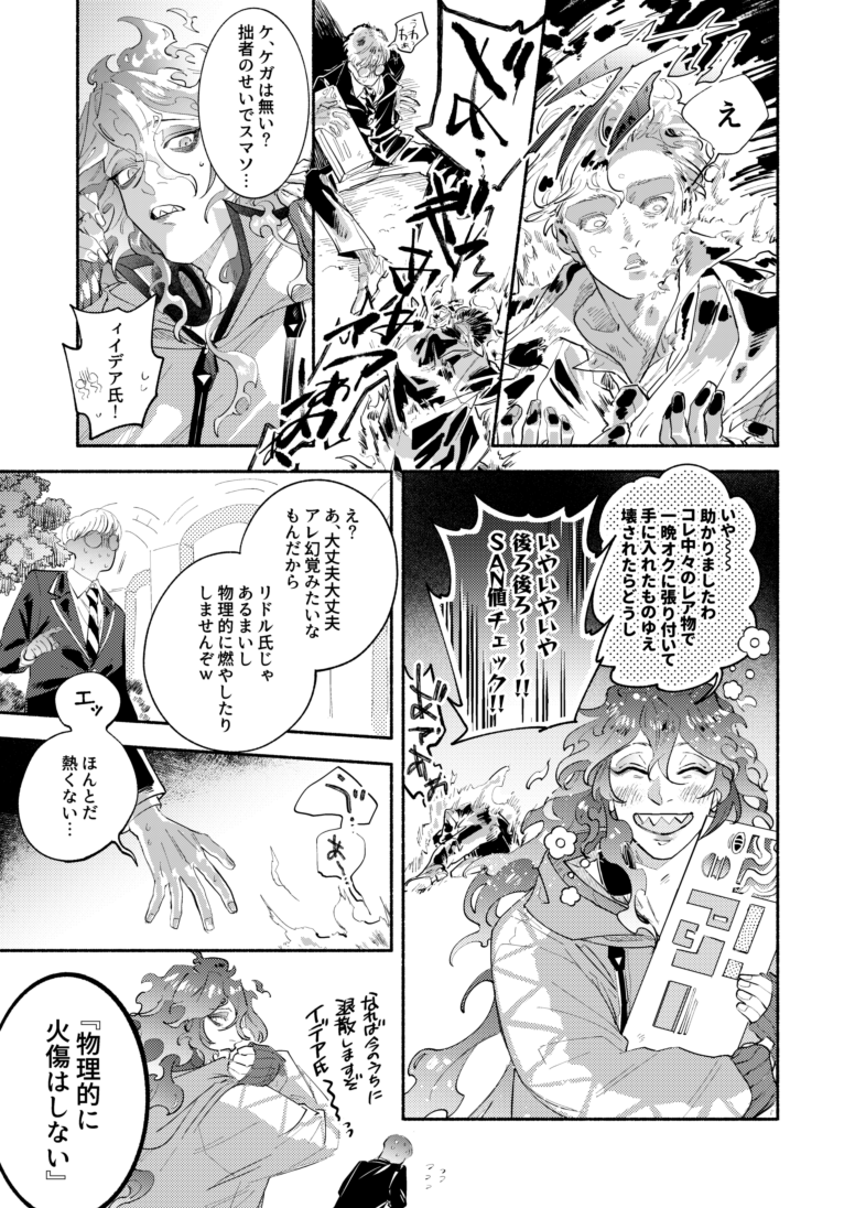 ツイステ/ボドゲ部

飛んで火にいるなんとやら 