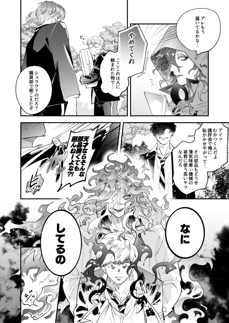 ツイステ/ボドゲ部 飛んで火にいるなんとやら | むらた さんのマンガ