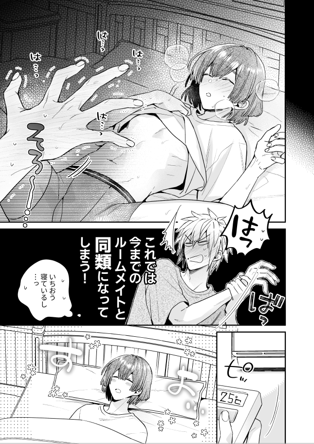 BLゲームの攻略対象と同室になった転生モブの話(4/5) 