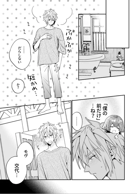 BLゲームの攻略対象と同室になった転生モブの話(4/5) 