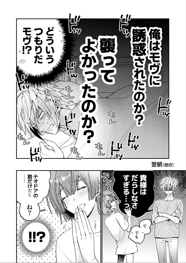 BLゲームの攻略対象と同室になった転生モブの話(4/5) 