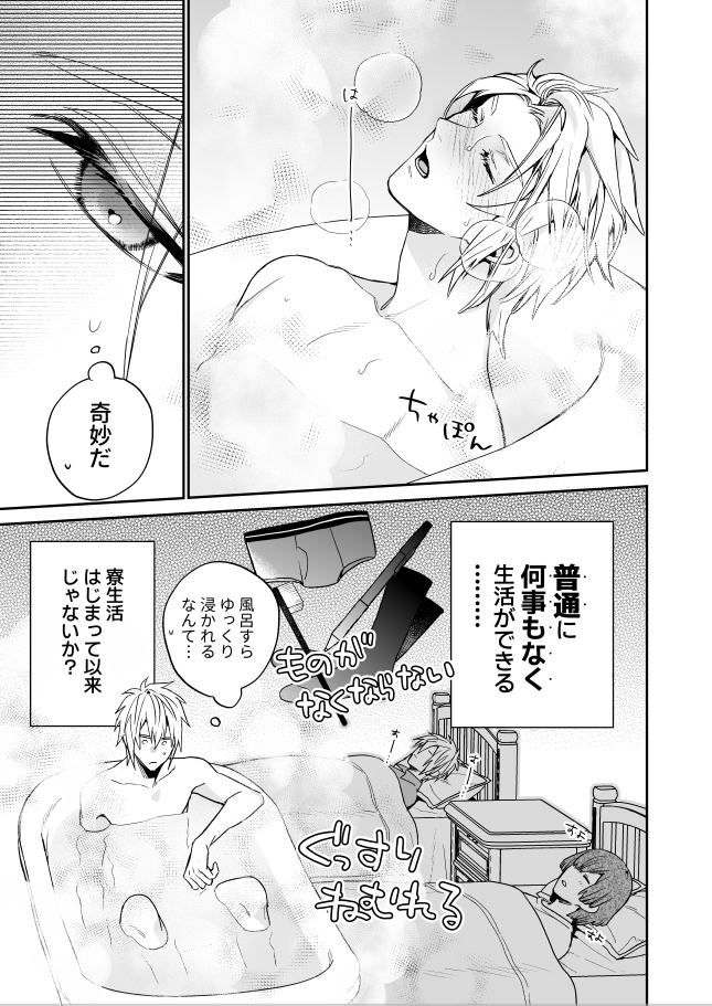 BLゲームの攻略対象と同室になった転生モブの話(2/5) 
