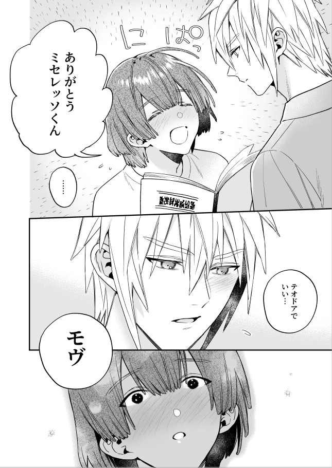 BLゲームの攻略対象と同室になった転生モブの話(2/5) 