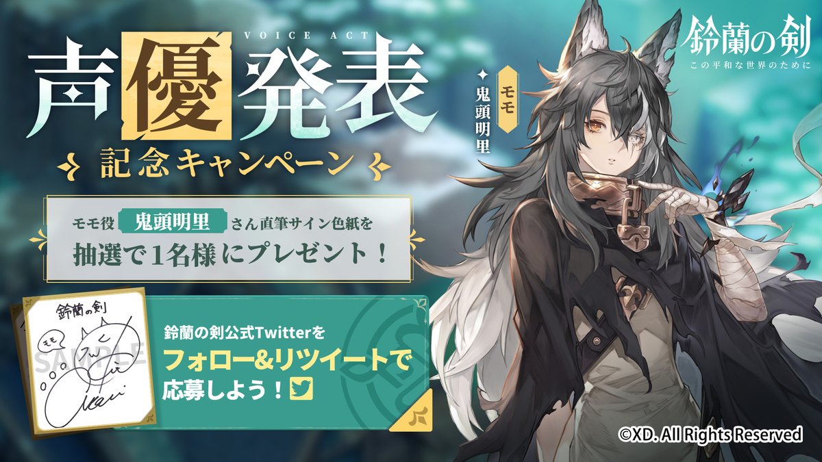 🎊声優発表記念キャンペーン🎊 モモ役の声優 #鬼頭明里 さんのサイン