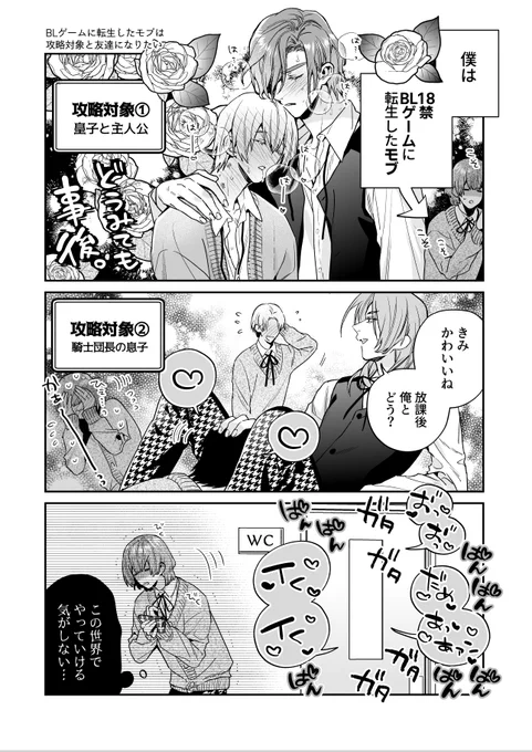 BLゲームの攻略対象と同室になった転生モブの話(1/5) 