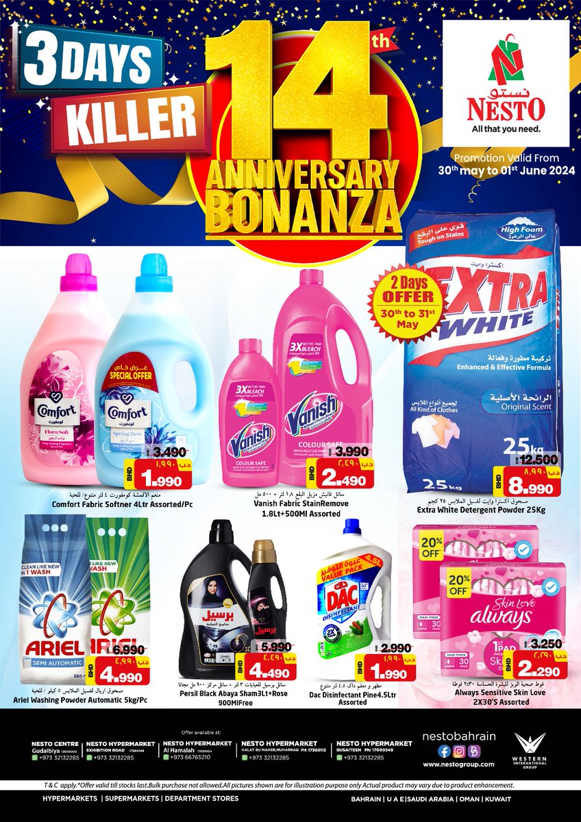 14th Anniversary Bonanza
Promotion Valid on 30th May to 01st June 2024
#KillerOffers #OffersBahrain #SpecialOffers
#NestoBahrain