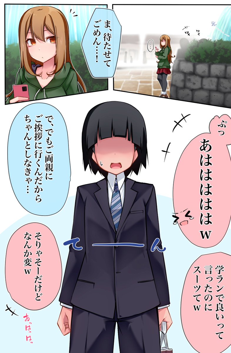 クラスのギャルに空気扱いされています㉒ 