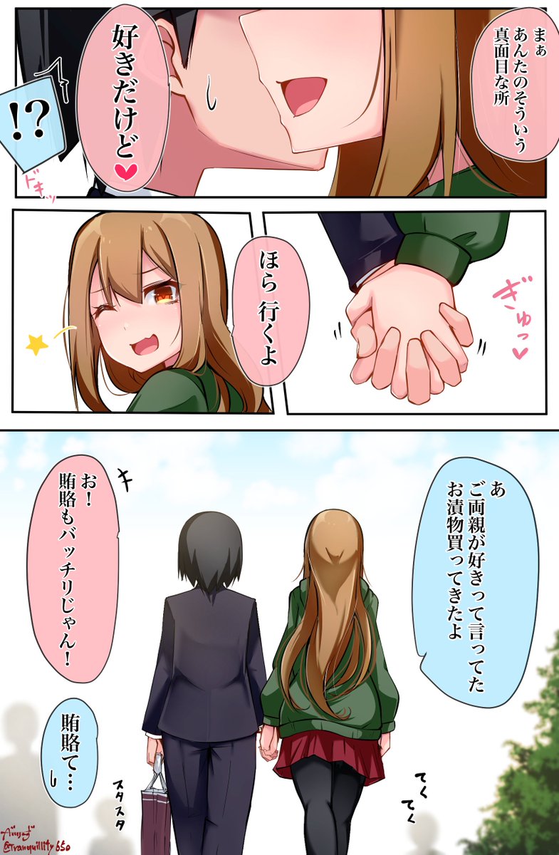 クラスのギャルに空気扱いされています㉒ 