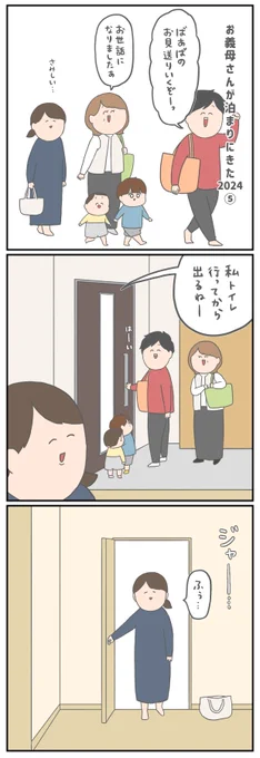 お義母さんが泊まりにきた2024⑤ おわり 