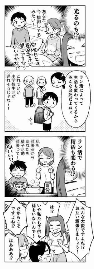 「ラン活(ランドセル活動)」という言葉を聞いたら普通、卵子活動だろうと思うというマンガ。(3/3) 