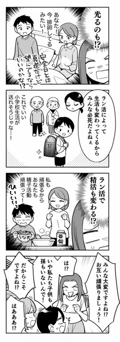 「ラン活(ランドセル活動)」という言葉を聞いたら普通、卵子活動だろうと思うというマンガ。(3/3) 