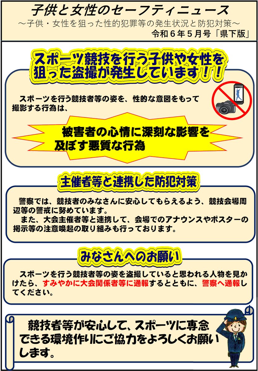 sport競技女子盗撮 