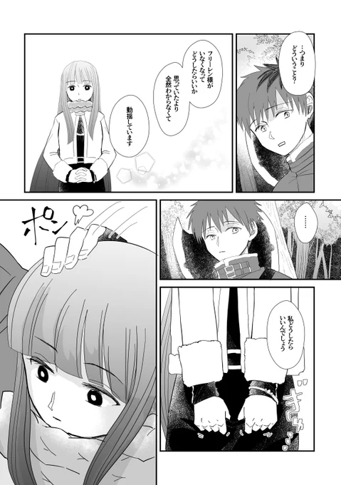 シュタフェルがプロポーズする漫画 2/5 