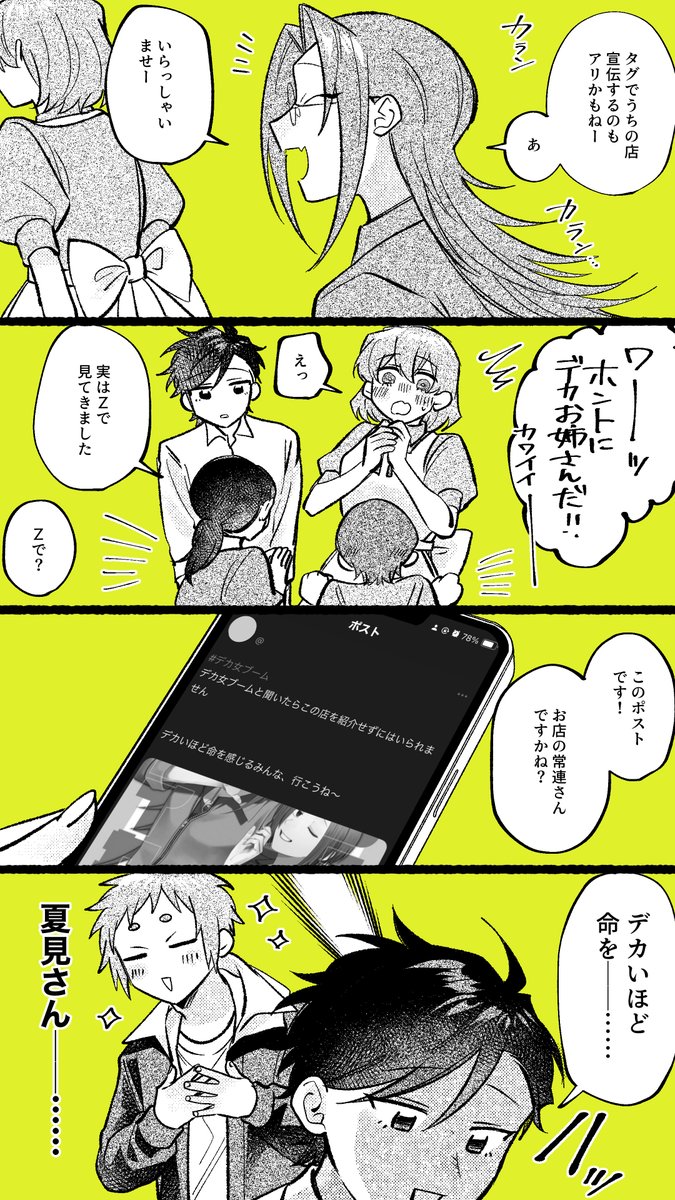 🙌

#デカ女ブーム
#ビジュアルブレイカーズ 
