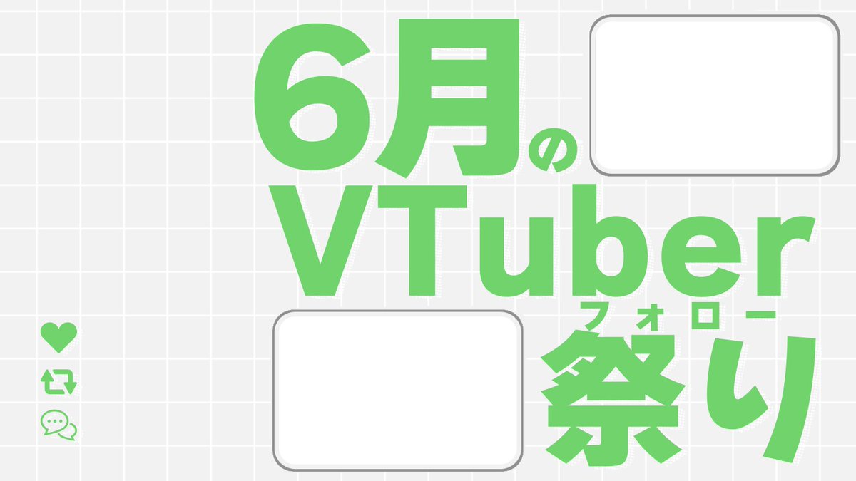 ◤フリー素材◢

6月になったらぜひ使ってください✨

#6月のVTuberフォロー祭り

使用条件：いいね❤とRP🔁（引用のみ✖）
透過素材はリプ欄から✨

NG：再配布・自作発言・加工

#Vtuber素材 #おはようVtuber素材
#おやすみVtuber素材 #IRIAM素材
#Vtuberフリー素材 #おはようVTuber
#なるわーく