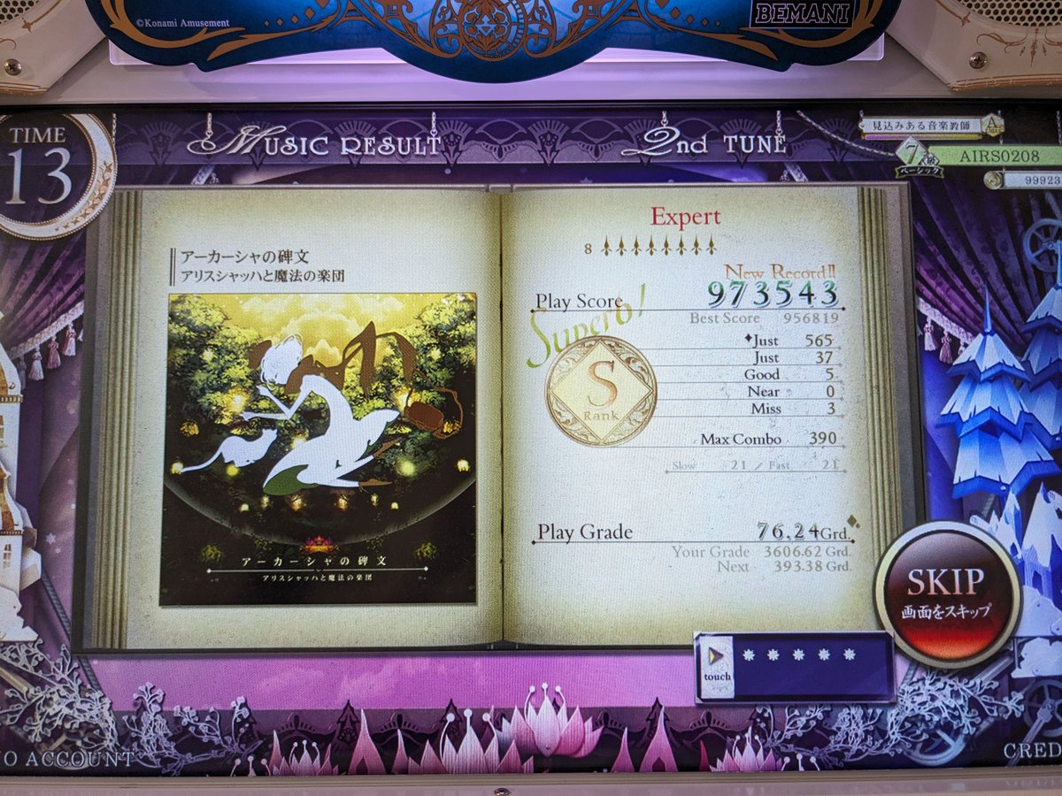 今日の #ノスタルジア ハイライト
アーカーシャ頑張れば繋がりそう(*`･ω･´)ｷﾘｯ