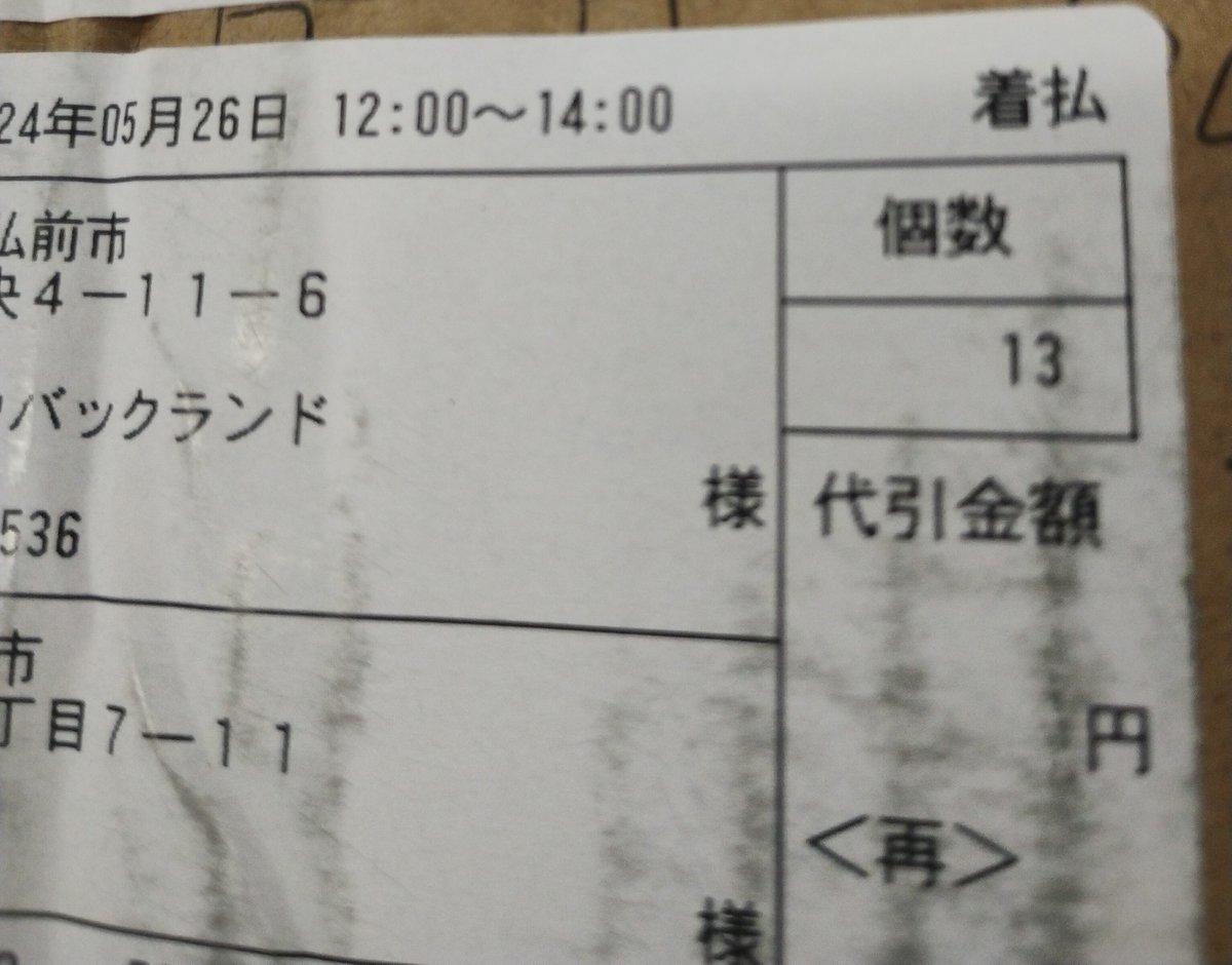 只今、13個口での買取をお申込みの方の査定中です。
私らのような小さい会社でも信頼頂けてお申込みされます事に感謝です🙇