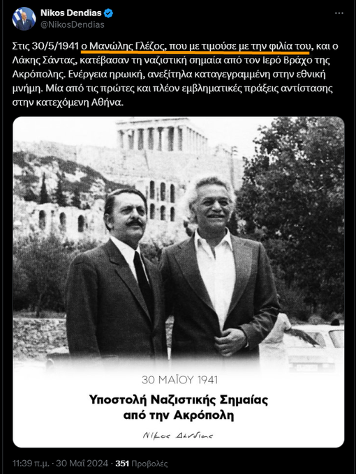 PANGKAKISTOS's tweet photo. ΔΕΝΔΙΑΣ ...Ο ΜΙΚΡΟΣ ΗΡΩΣ...ΠΟΥ ΖΟΥΜΕ ΡΕ ΠΑΙΔΙΑ #OlympiacosFC #κυβέρνηση_Μητσοτάκη #αδωνις #aekfc #Μιλκο #Γκιουλεκας #ΟΠΑΠ #Κωνσταντινουπολη #Φιορεντινα #OPAP_Arena #superkaterina #Κασσελάκης #ακρίβεια #Νεα_Φιλαδελφεια #ConferenceLeague #ΠΑΣΟΚ #survivorGR #ΣΥΡΙΖΑ #ΝΔ #Μητσοτάκης https://t.co/ESsDhrr2P7