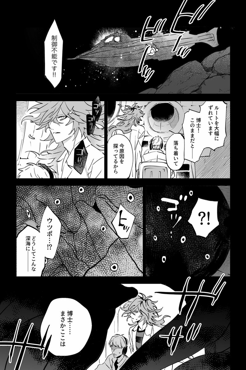 oct_28_03's tweet photo. イデアズ
海の魔女に恋した科学者の話(1/3) https://t.co/Vr4ALFo2zO