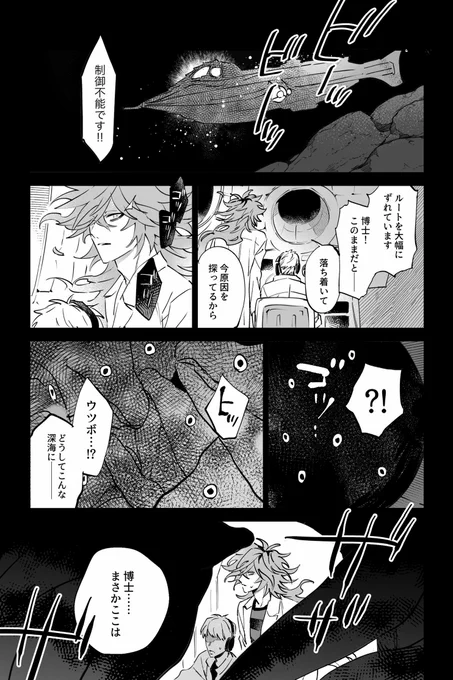 イデアズ
海の魔女に恋した科学者の話(1/3) 