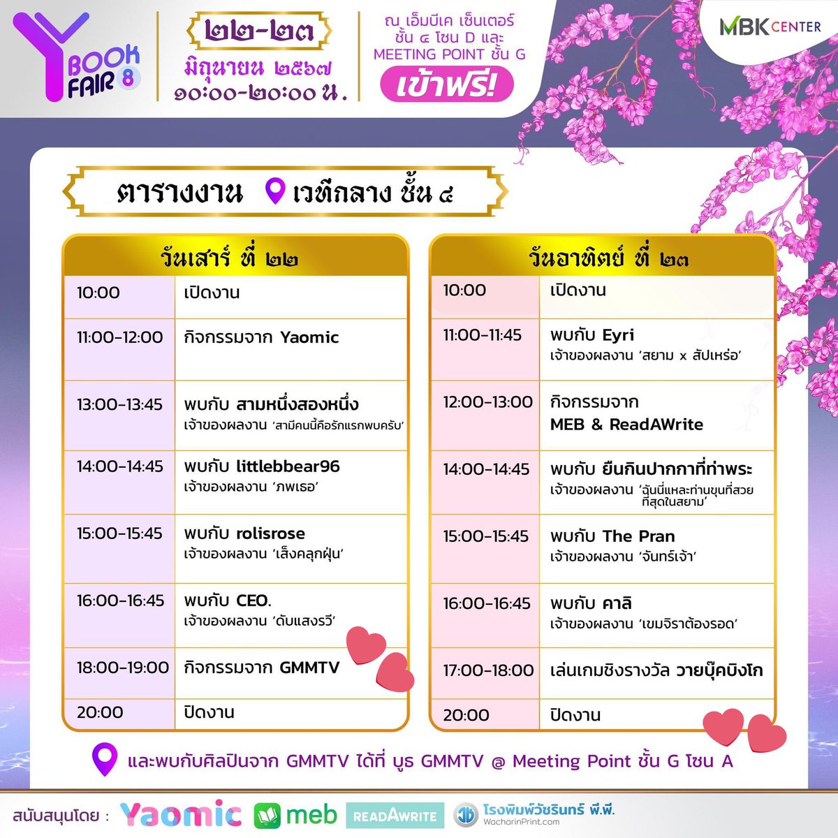 on june 22, there will be a segment for GMMTV activities + meet the artists on the Y Book Fair!! 

if the chances are right, markohm might be there to promote the novel but let's wait and see 🥹🤍

꒰ #MarkOhm #มาร์คโอม #mmarkpkk #ohmtpk #SweetToothGoodDentist ꒱
