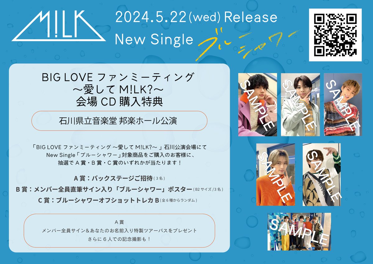 BIG LOVE ファンミーティング 〜愛してM!LK?〜 石川公演の会場にて、CD