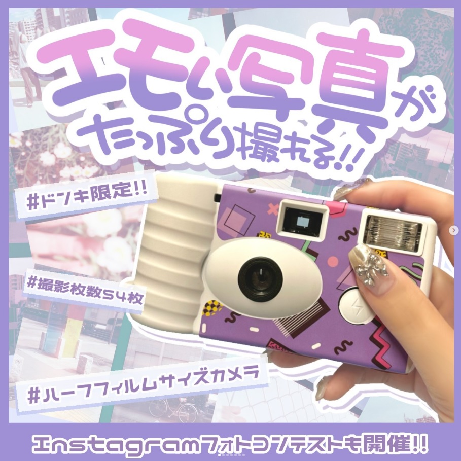 ご報告】 お騒がせしております 弊社販売の使い捨てカメラ 『ハーフ