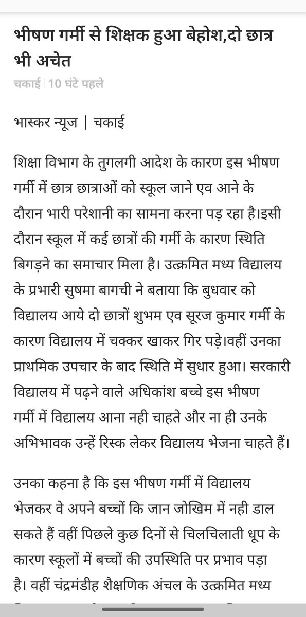 btetctet's tweet photo. भीषण गर्मी से शिक्षक हो रहे है बेहोश । लेकिन इनकी सुनेगा कौन ?
#TeachersLivesMatter https://t.co/6Di1p0IBY4