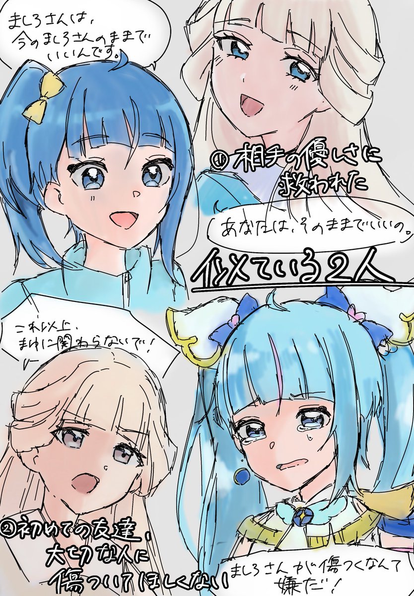 ソラちゃん⛅️とユキちゃん🐾 #ひろプリ #わんぷり #precure