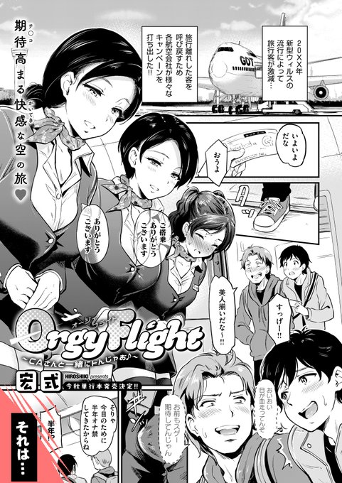 【本日発売】「COMIC E×E49」に宏式の漫画を掲載させて頂いております🙏 CAさんと一緒にトンじゃう💕おはなしです🍄💦よろしくお願いしますー✨ 