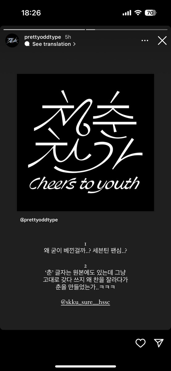 j_ww_y_jh's tweet photo. 엥 성균관대 축제에서 청춘찬가 레터링 디자이너님 글자 허락없이 갖다 썼나본데 https://t.co/3BIgfKhV0q