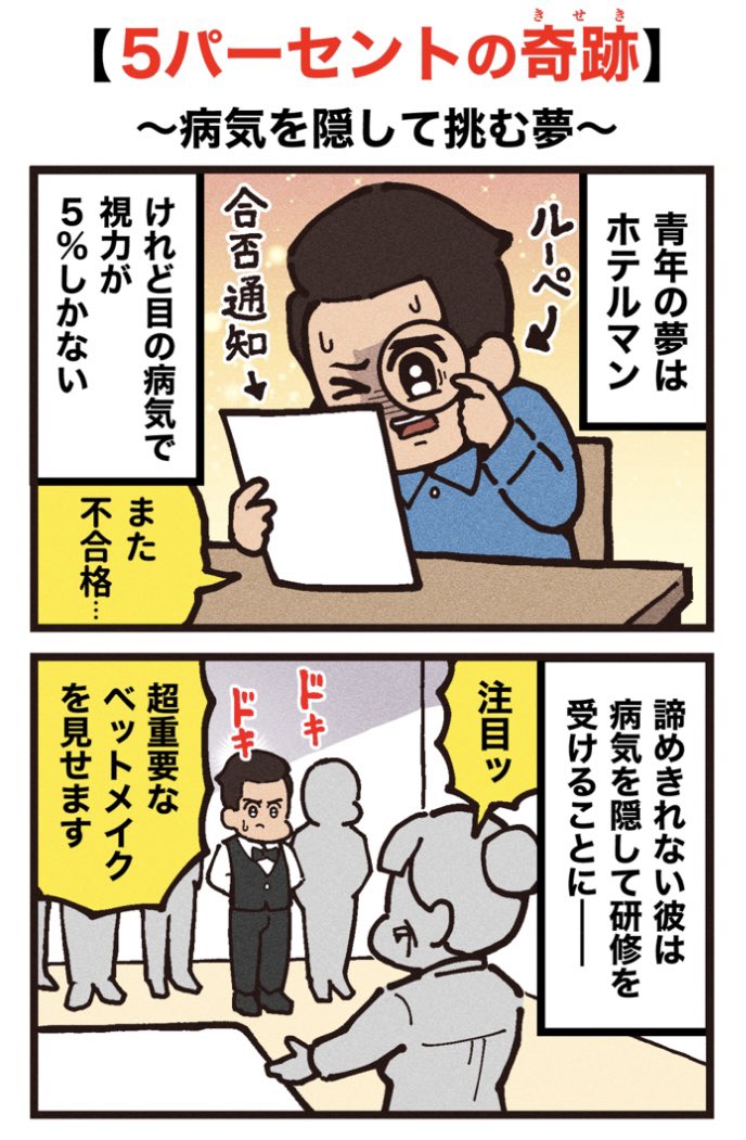 映画紹介マンガ
【5パーセントの奇跡 〜嘘から始まる素敵な人生〜】
(1/2)再掲 
