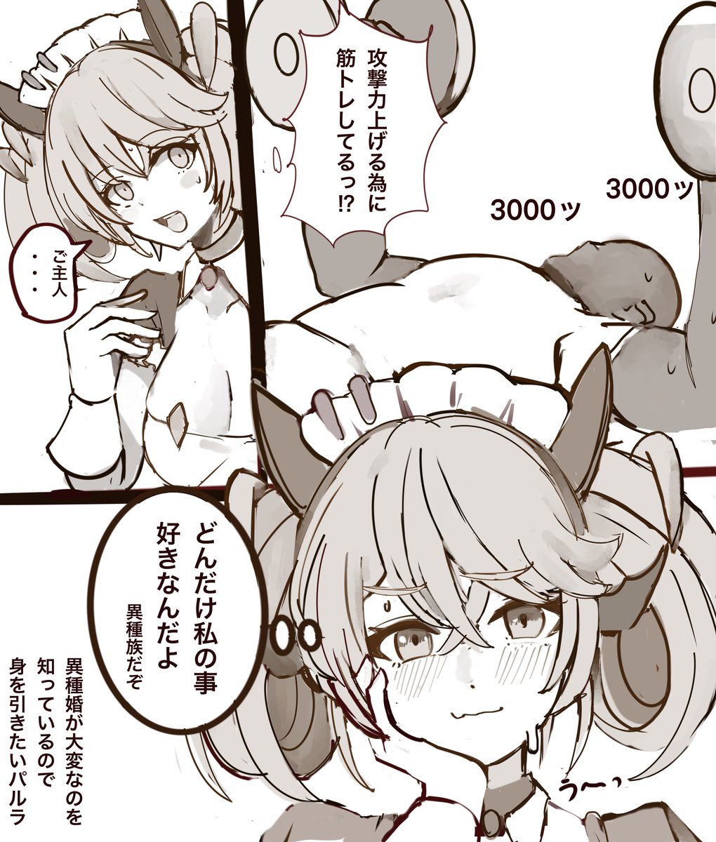 パルラは身を引きたい 
