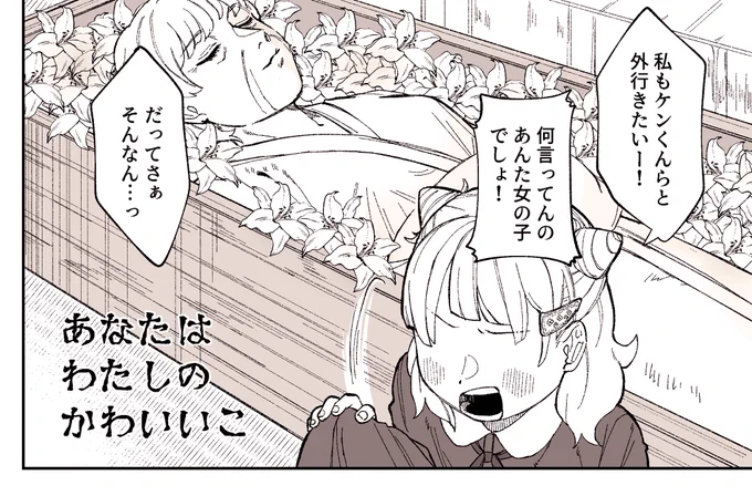 #漫画が読めるハッシュタグ
#創作漫画
再掲『あなたはわたしのかわいいこ』
全18ページ!⚠️ホラー⚠️
おばあちゃんのお葬式に出る為におばあちゃんちに来た女の子の話…
(0/6) 
