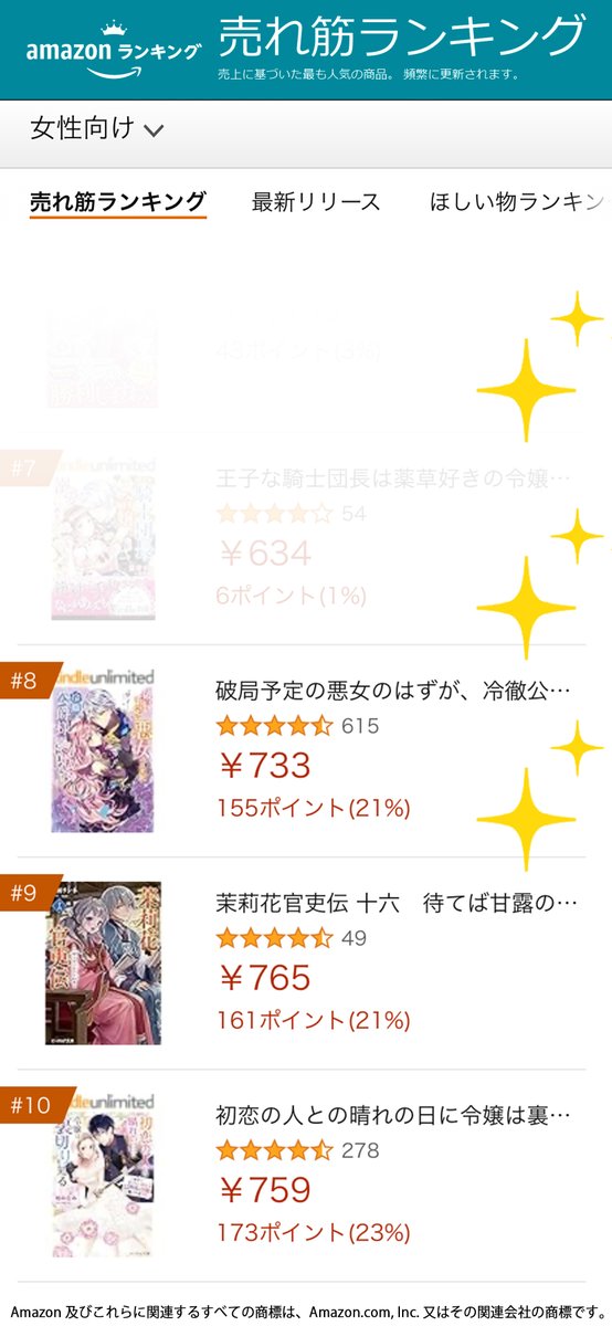 ＼ビーズログ文庫作品が上位にランクイン🎉／

Amazon売れ筋ランキング
本＞ライトノベル＞女性向け
（2024/5/30 13：00調べ）

🏆第8位
#破局悪女

🏆第9位
#茉莉花

🏆第10位
#初恋の人
柏みなみ先生の新作悪女ラブコメも
31位にランクイン✨！
新作 #悪評令嬢 はこちら⇒amazon.co.jp/dp/4047379697