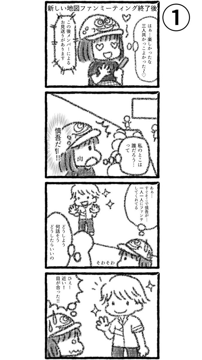 chiru_sng's tweet photo. 幸せすぎたので漫画でお見送りレポ🤤
慎吾くんありがとう😭💚

#NAKAMAtoMEETING_vol3
#新しい地図
#香取慎吾 https://t.co/pDWgf0aINh