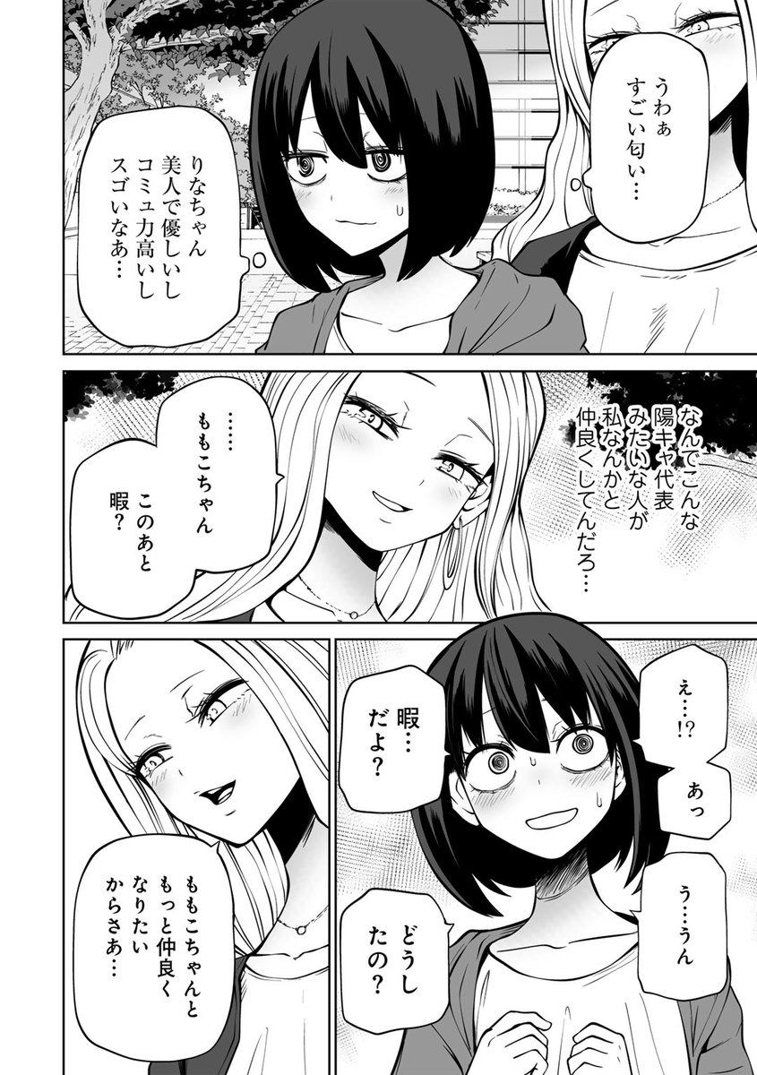 純粋無垢なヤンキー女人生初オナニー失敗談(三毛猫飯店)｜無料エロ漫画試し読み