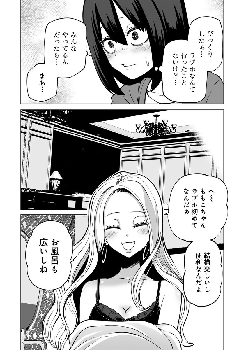 純粋無垢なヤンキー女人生初オナニー失敗談(三毛猫飯店)｜無料エロ漫画試し読み
