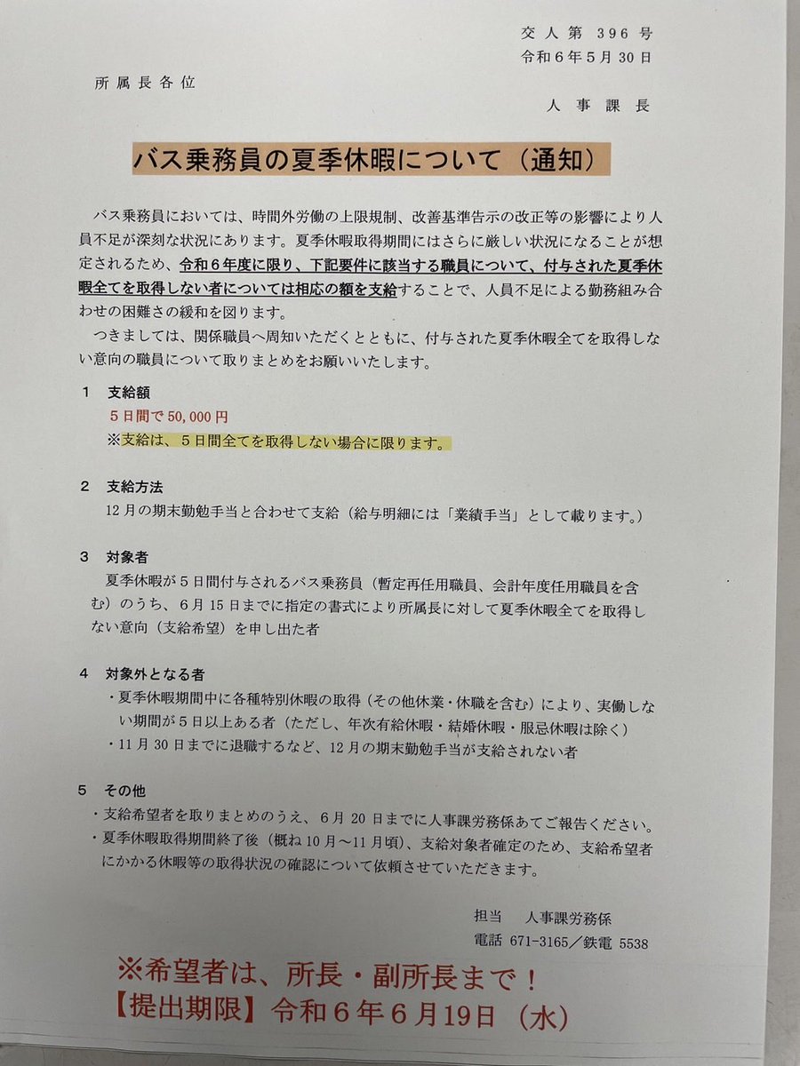 ota_yokohama's tweet photo. ついにここまで来たか！
バス乗務員不足の為、本来の夏期休暇をお買い上げとなりました https://t.co/PejvW8lt1I