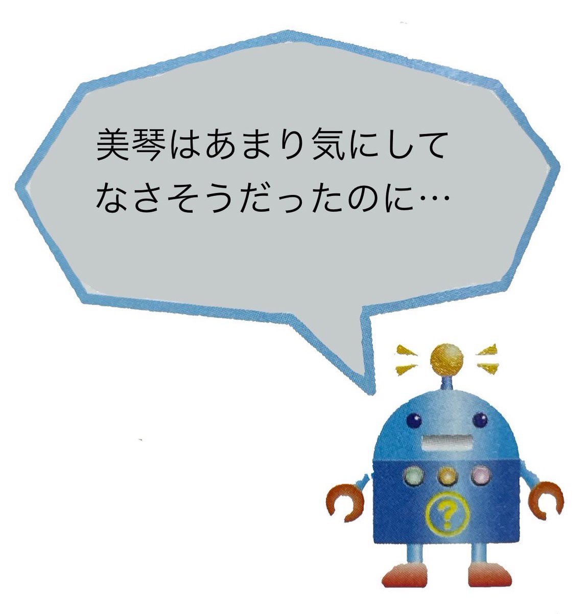 友達とコメティック新章の感想語り合ってて、ルカに対してあまりにもこれじゃない？と話題になった