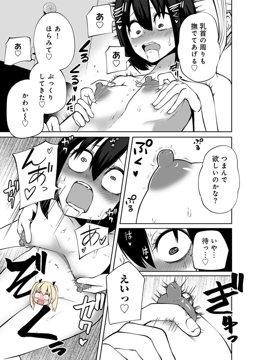 純粋無垢なヤンキー女人生初オナニー失敗談(三毛猫飯店)｜無料エロ漫画試し読み