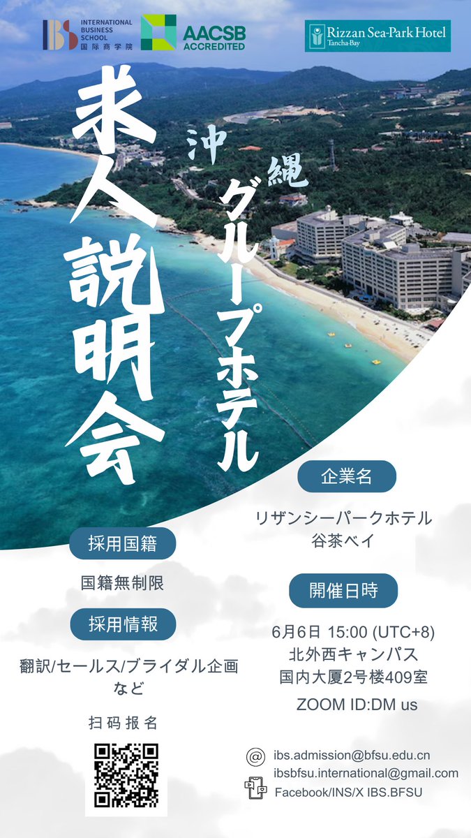 🌟 Exciting Opportunity Alert! 🌟
Next Thursday, we have an incredible chance to connect with a Japanese company right here on BFSU campus! If you’re interested in working in Japan, this event is for you.

 Sign up now via the QR code in the poster for more information.