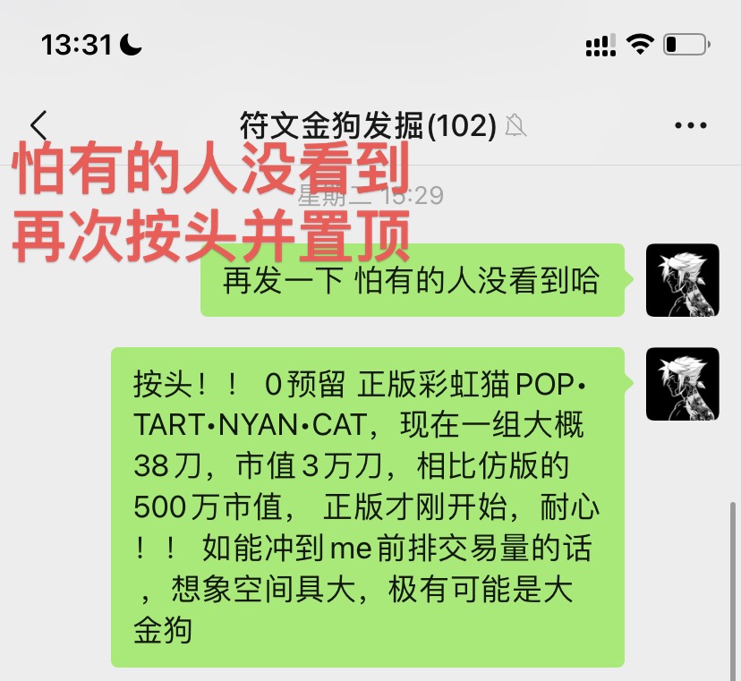 senlinbtc's tweet photo. 【符文群车10倍  复盘一下】

周二28号 符文出现一个标：彩虹猫
POP•TART•NYAN•CAT
看了一下发现 这图才是正版的彩虹猫
彩虹猫 这个ip 不用解释 在币圈中西都懂
而CATS•IN•THE•SATS
最初只是彩虹猫的仿盘 都拉起来70倍
有前车之鉴 好办

加上我个人的评判标准是
小标更适合已有IP，大标更适合原创IP
相对于大标，小标确实也跑出来几个10倍+
所以大金狗往往出现在这些小标上
因为小标的市值确实是太低了
好的ip 稍微一动 想象空间巨大
3万市值-100倍-也才300万市值，想象空间能不大吗？

终于，一直在等待的
此时就出现了   
于是 
12点05分 马上在群里喊了
12点14分 再次@所有人 并建议群车
下午15点29分 怕有的人没看到 再次按头并置顶
晚上19：50分 我也公开发在推特上了（没在群里的 跟着也有8倍）
第二天了 还没启动 上车机会充足 
怕新进群小伙伴没看到 再次提醒

今天30号
一起床就看到群里谈论
打开电脑一看30多万市值 10倍+
又是睡觉后拉盘，主在me成交 老外挺猛
至此 群车10倍

最后
中西都懂的 彩虹猫ip 既然上来了
那么请打开想象，握好底部筹码
坐稳扶好

空间有多大 自行判断
截止发文
仿盘彩虹猫CATS•IN•THE•SATS        
8万市值起步，目前1600万市值   现在200倍 
正版彩虹猫POP•TART•NYAN•CAT    
3万市值起步， 目前26万市值      现在8倍  

说了这么久 群肯定要收费吧？
哈哈哈，小聪明
目前群刚满100人
条件：免费进，需验资3万刀
200人后将提高至6万刀

欢迎加入 符文生态
在这里你不需要和科学家比速度
btc生态
要的就是公平，公平，还是公平

更多大金狗还在路上
符文大舞台，没钱你就来
.