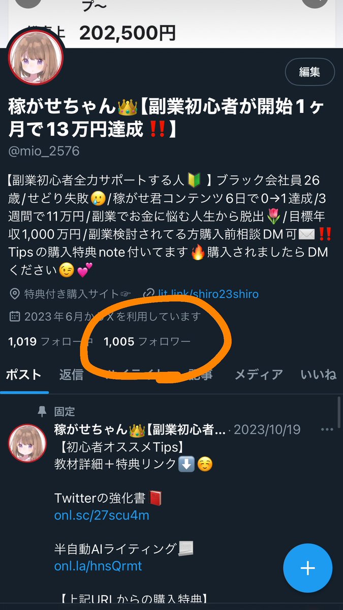 mio_2576's tweet photo. 【フォロワー1000人ありがとうございます】

Twitter強化書を0人から始めて、継続するだけで1フォロワー1000人突破してました😉💕

売上も20万円を超えて、携帯ポチポチするだけで楽に稼げる🥰

私がここまでこれた理由を稼がせちゃん特典noteを作成しています⭐️

ぜひ、購入特典にしてますので⬇️⬇️ https://t.co/OKOmbj9Czq