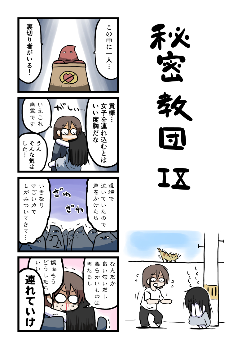 一応こんな感じの教団です 