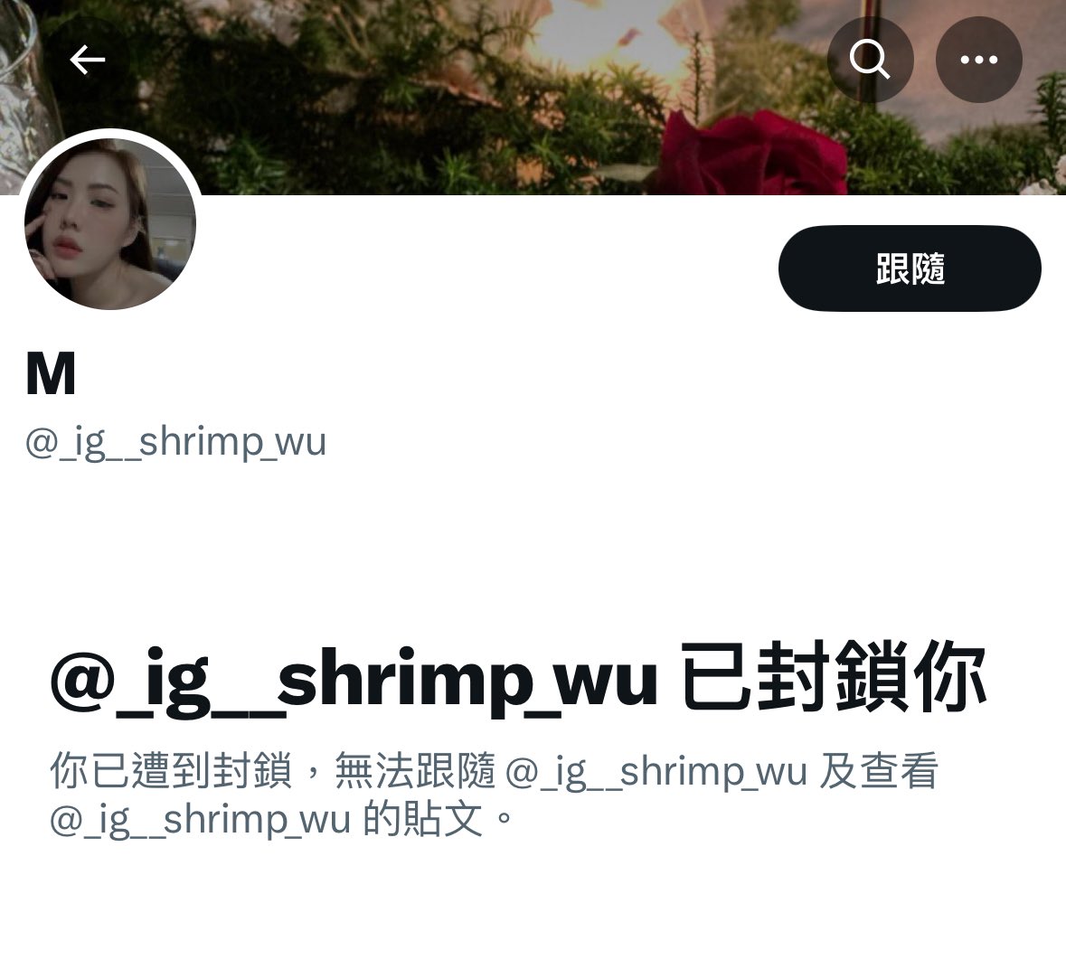 自己被自己封鎖
什麼邏輯……. https://t.co/1ijauMDf1S